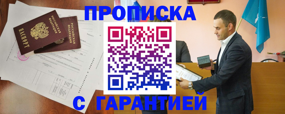 прописка ребенка в Приволжске