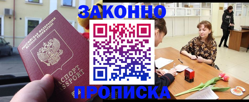 прописка штамп в Приволжске